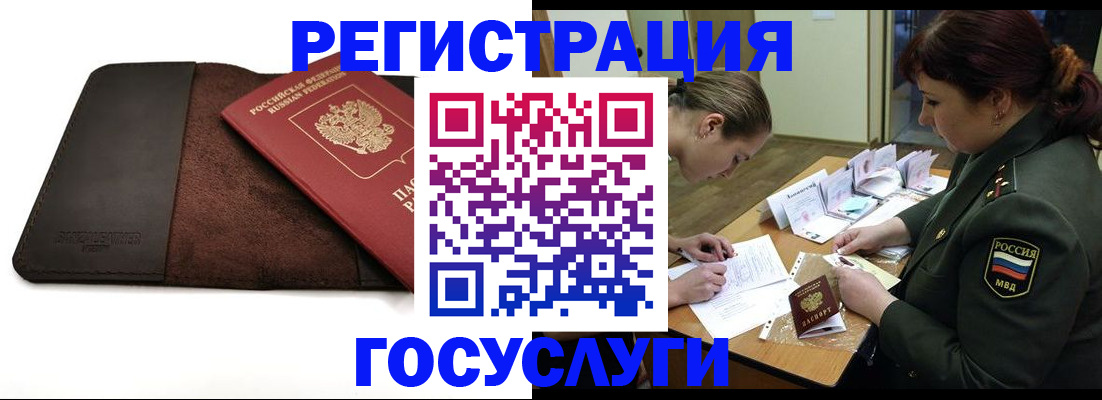 временная регистрация в Озёрах