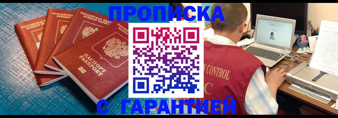 прописка паспорт в Озёрах